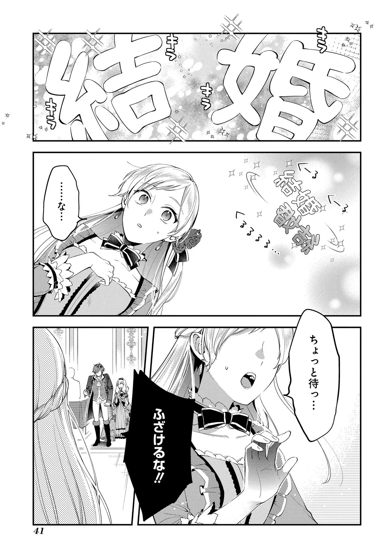 王太子に婚約破棄されたので、もうバカのふりはやめようと思います 第1話 - 39