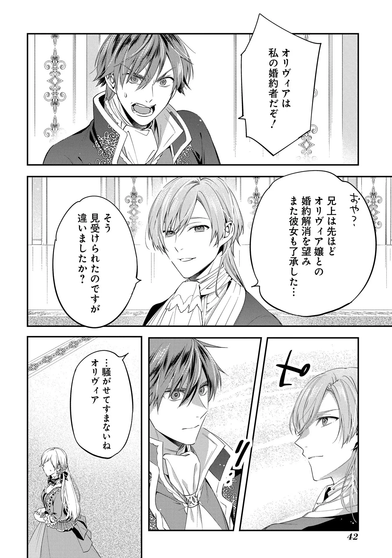 王太子に婚約破棄されたので、もうバカのふりはやめようと思います 第1話 - 40