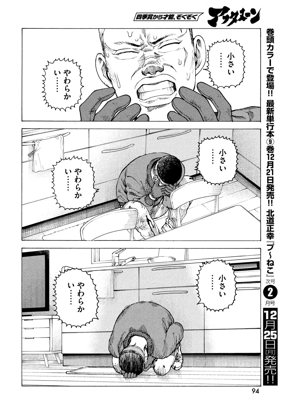 天国大魔境 第59話 - 24