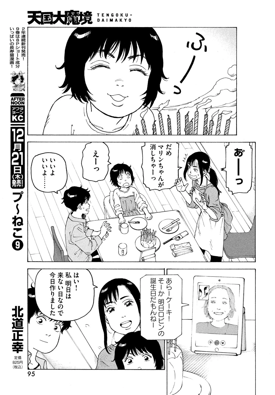 天国大魔境 第59話 - 25