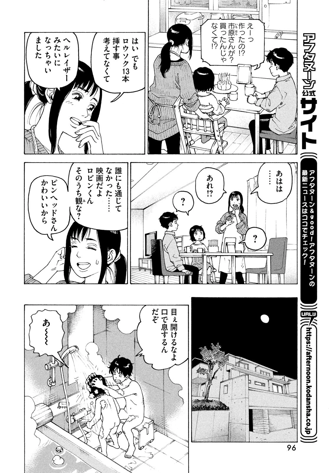 天国大魔境 第59話 - 26