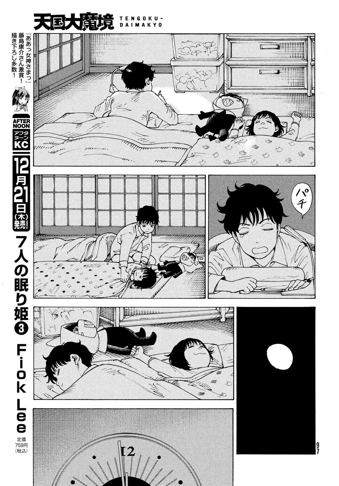 天国大魔境 第59話 - 27