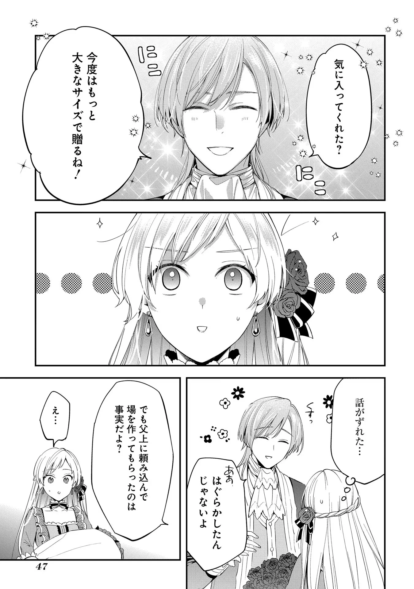 王太子に婚約破棄されたので、もうバカのふりはやめようと思います 第1話 - 45