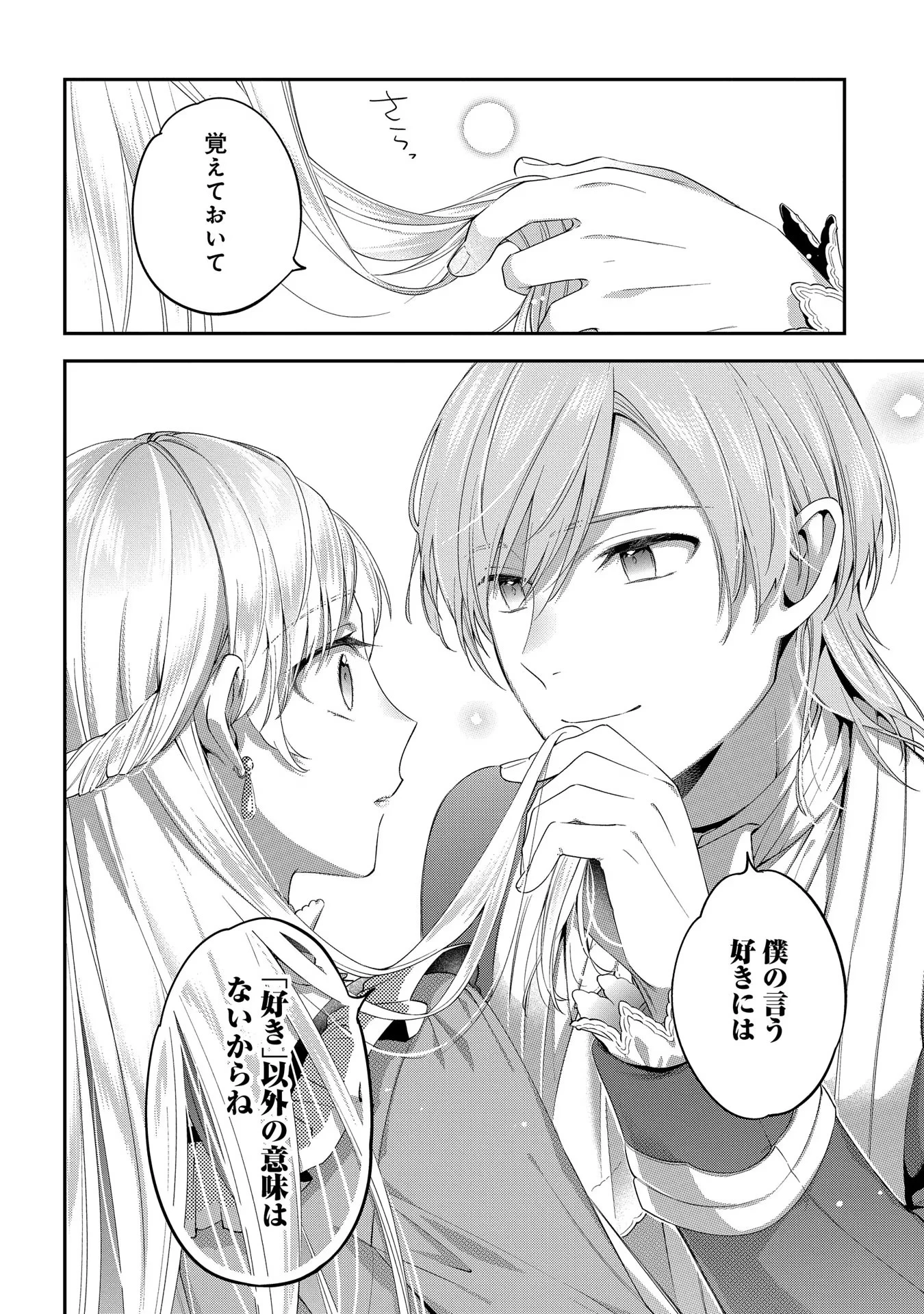 王太子に婚約破棄されたので、もうバカのふりはやめようと思います 第1話 - 46