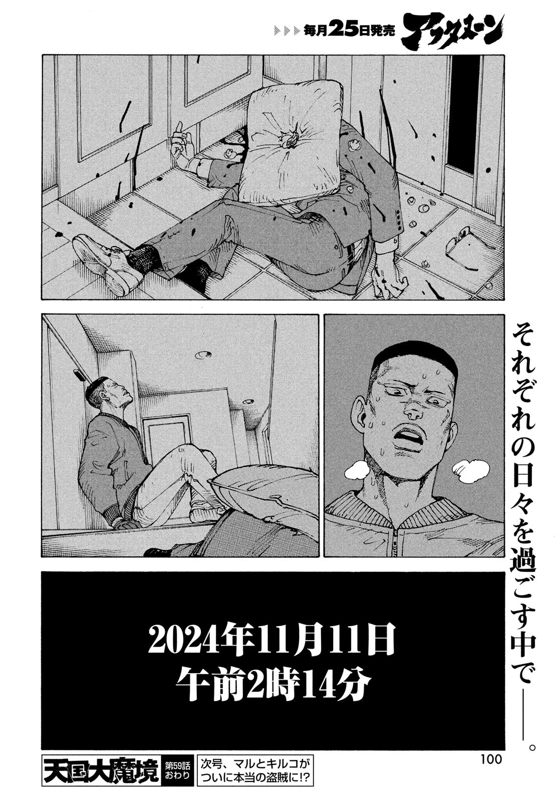 天国大魔境 第59話 - 30