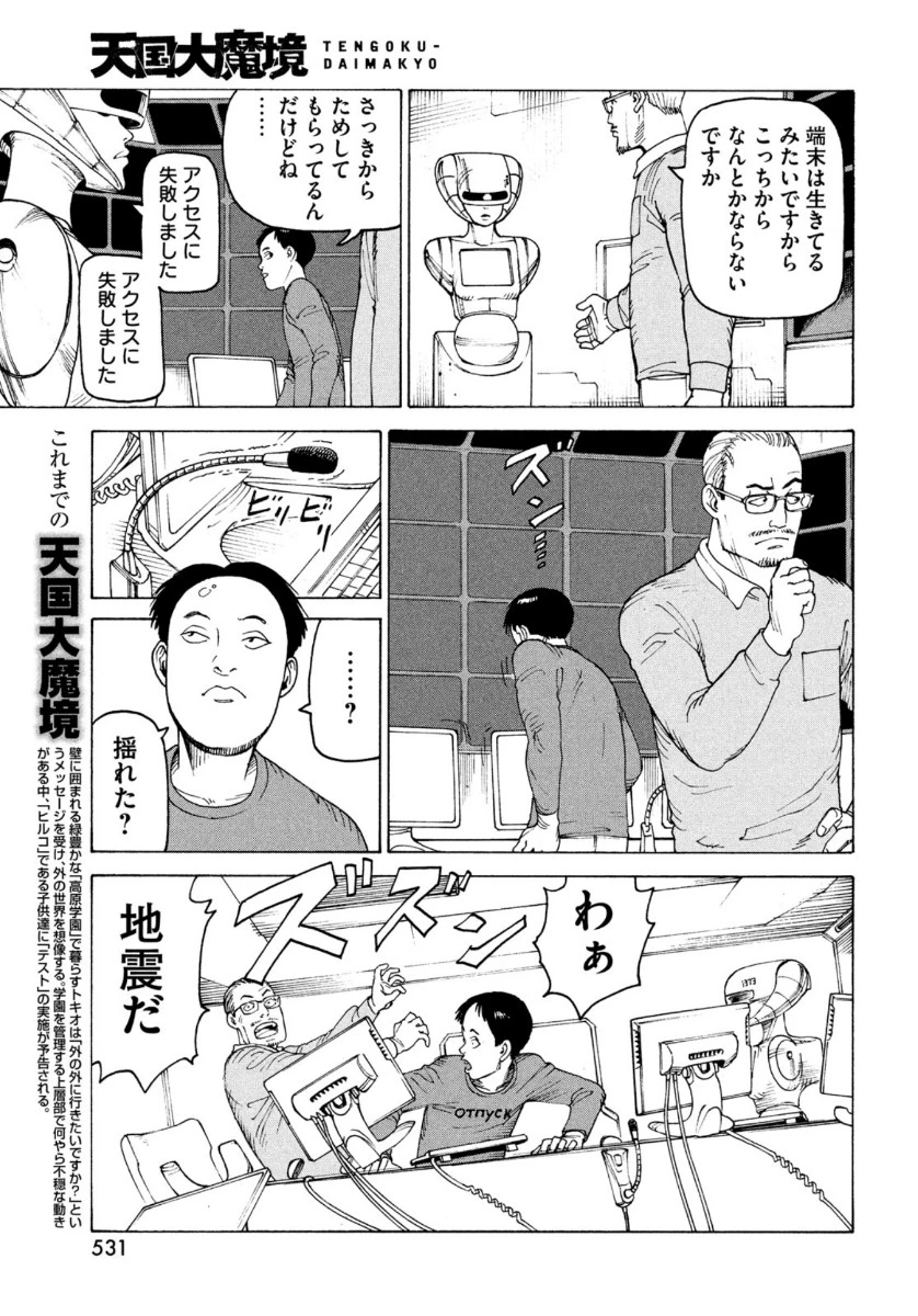 天国大魔境 第36話 - 3