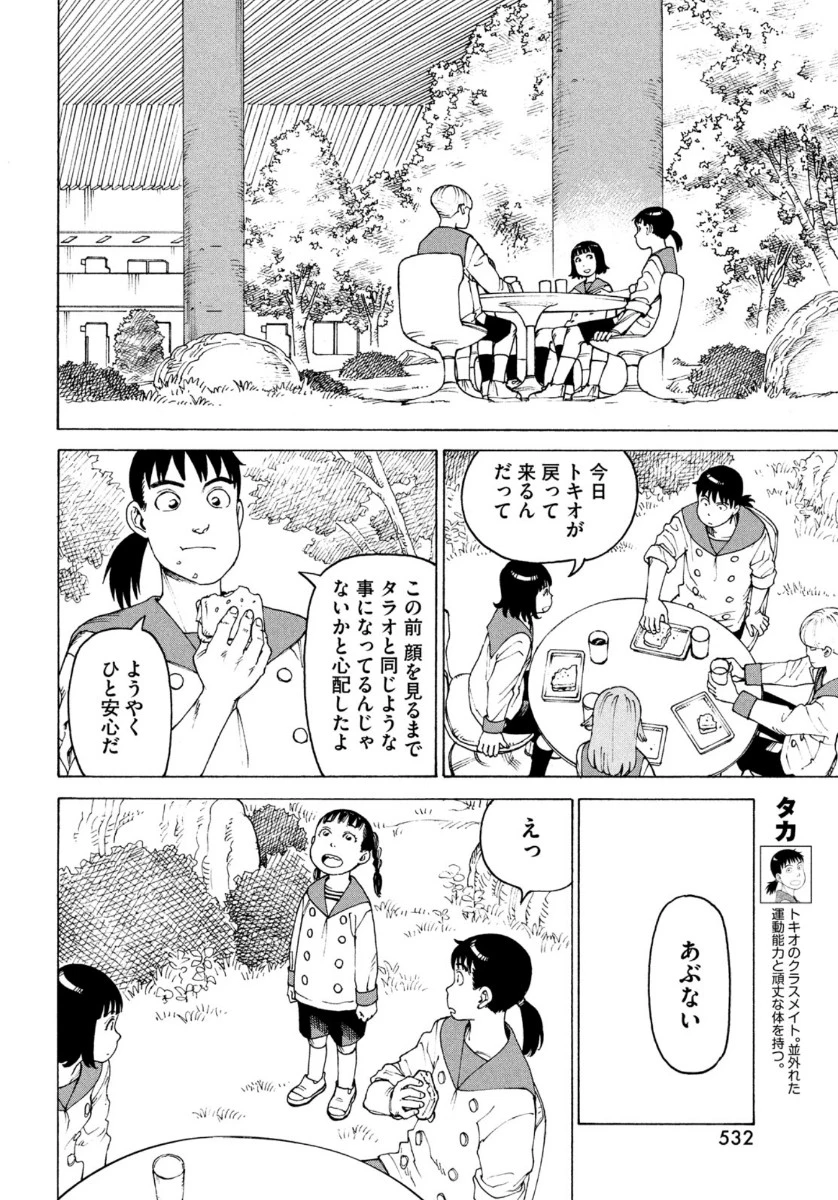 天国大魔境 第36話 - 4