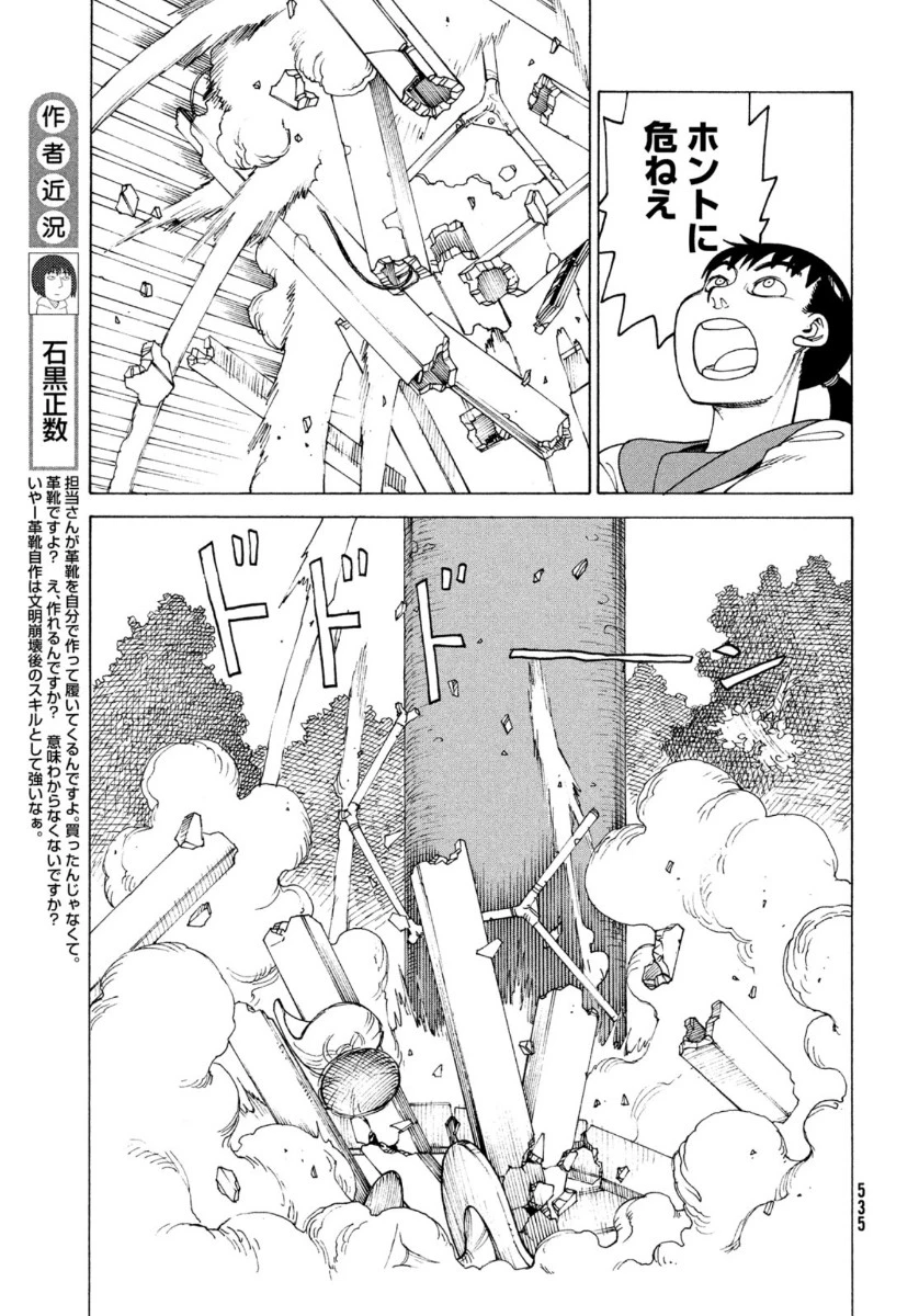 天国大魔境 第36話 - 7