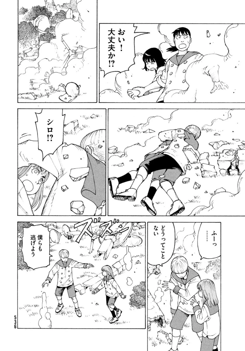 天国大魔境 第36話 - 8