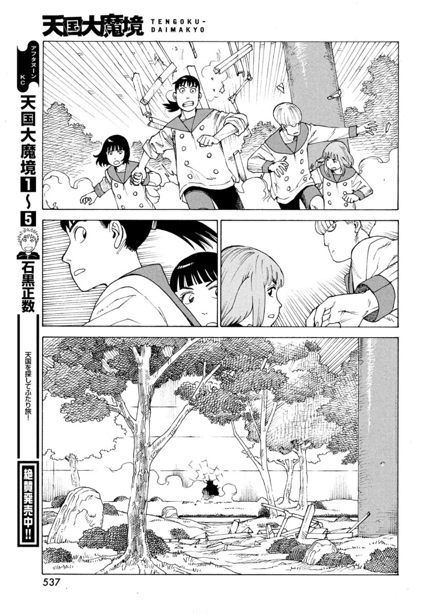 天国大魔境 第36話 - 9