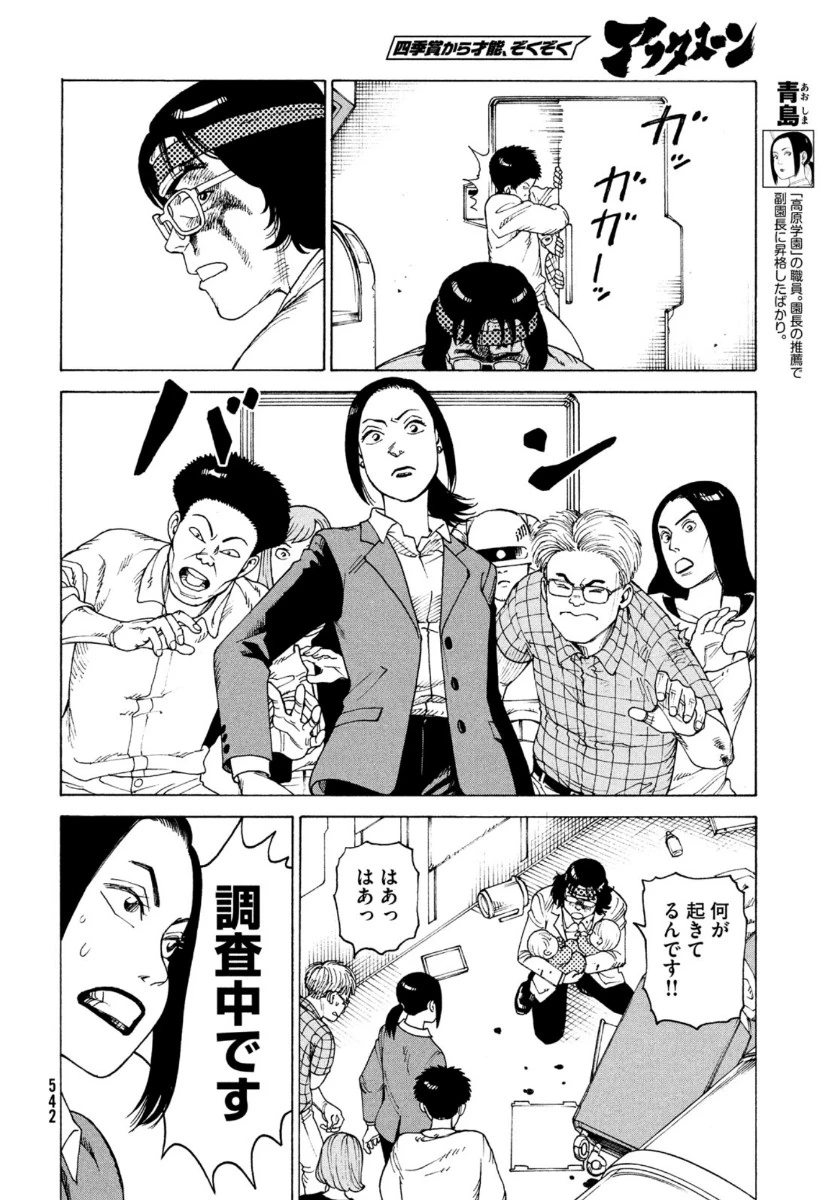 天国大魔境 第36話 - 14