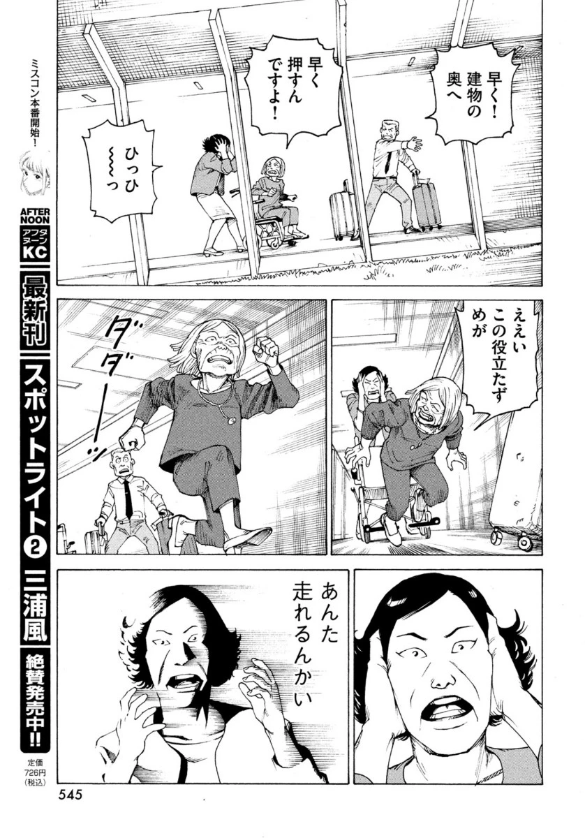 天国大魔境 第36話 - 17