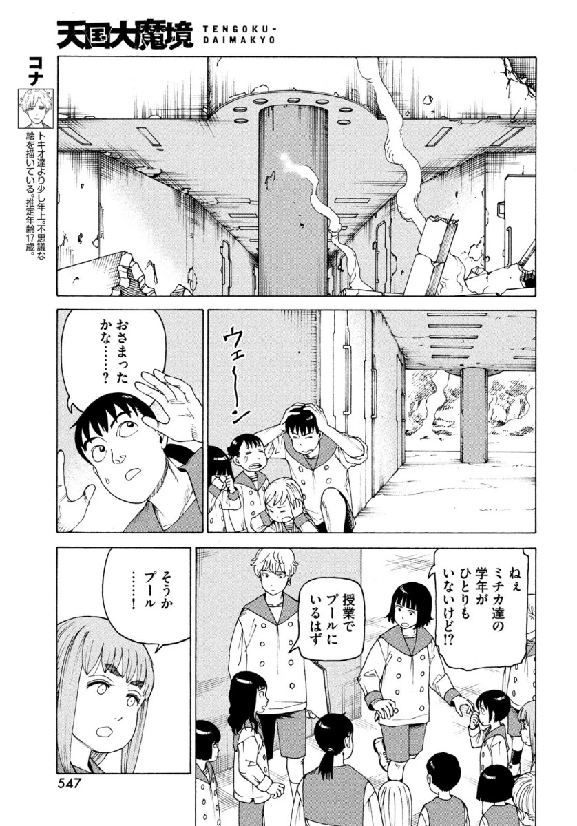 天国大魔境 第36話 - 19