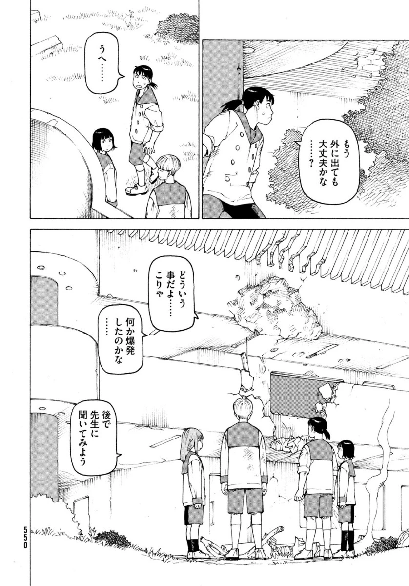 天国大魔境 第36話 - 22