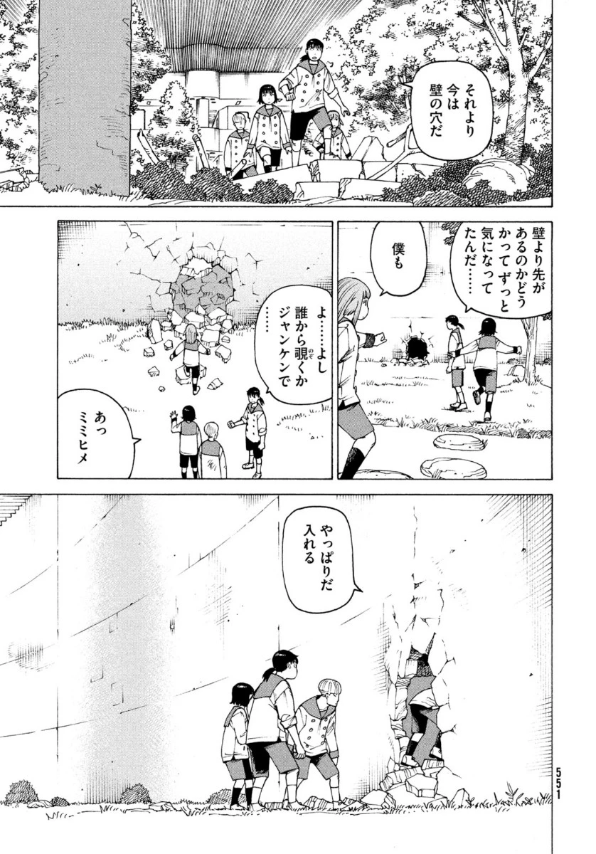 天国大魔境 第36話 - 23