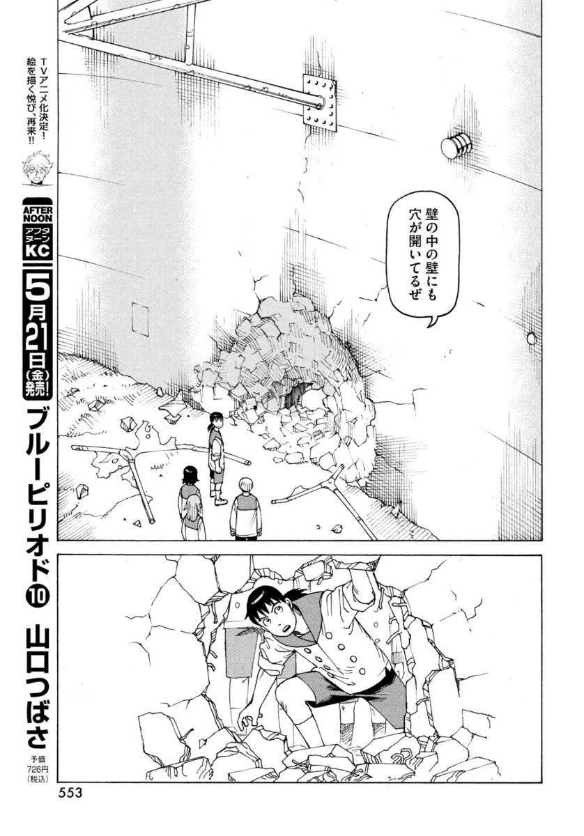 天国大魔境 第36話 - 25