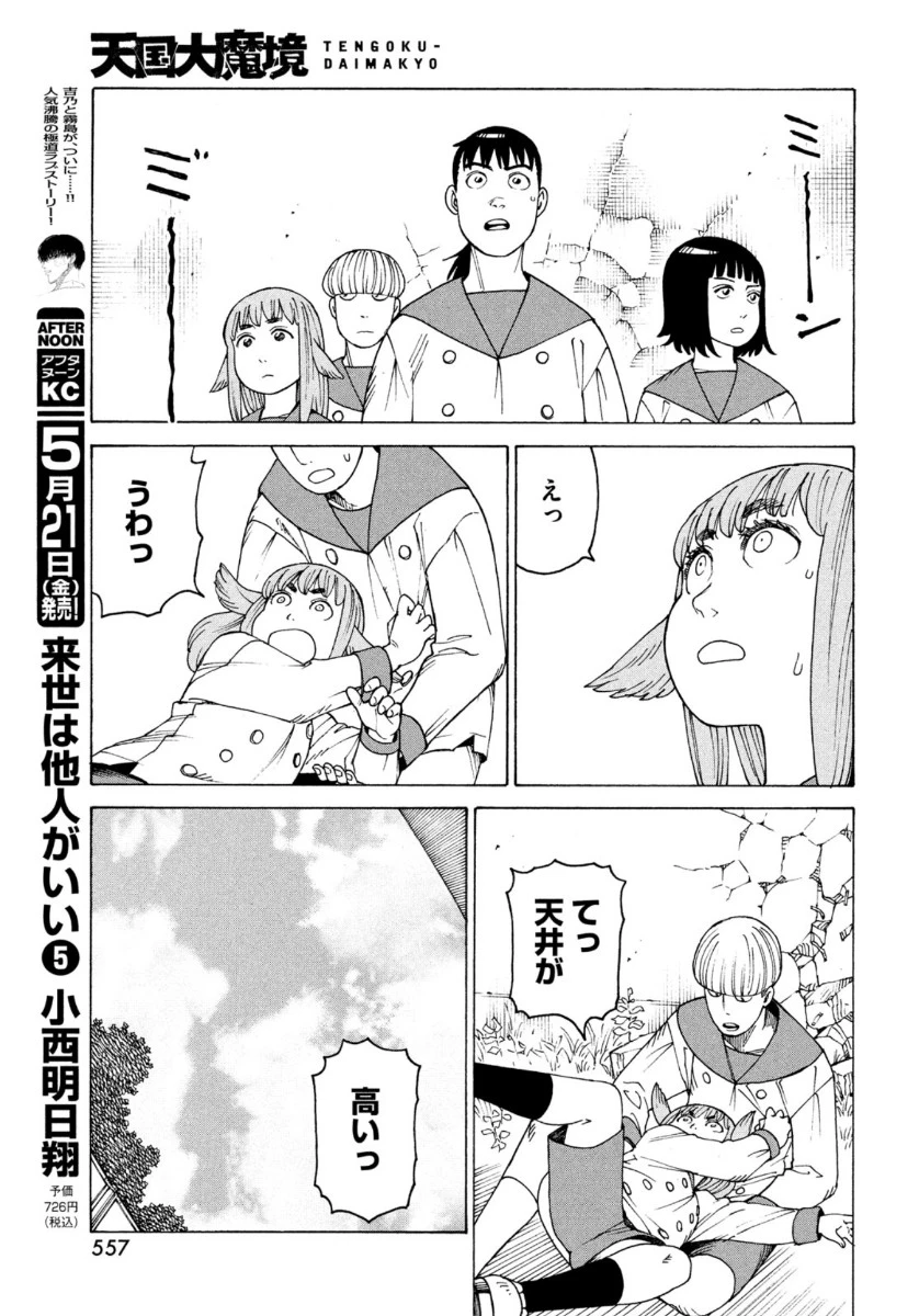 天国大魔境 第36話 - 29