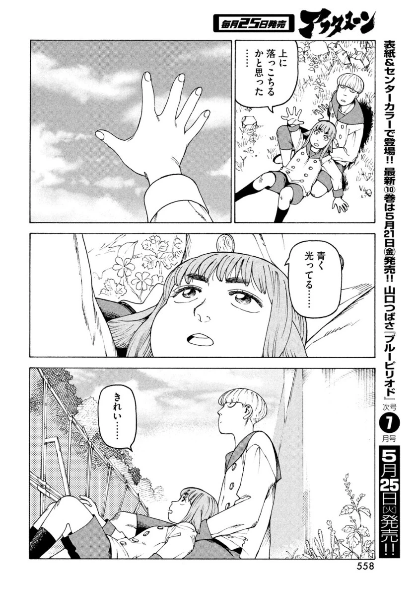 天国大魔境 第36話 - 30