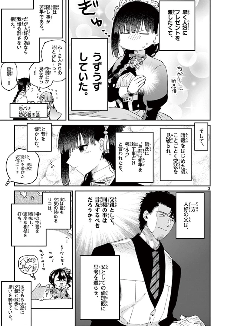 君は冥土様 第34話 - 3
