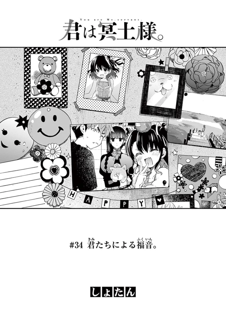 君は冥土様 第34話 - 4