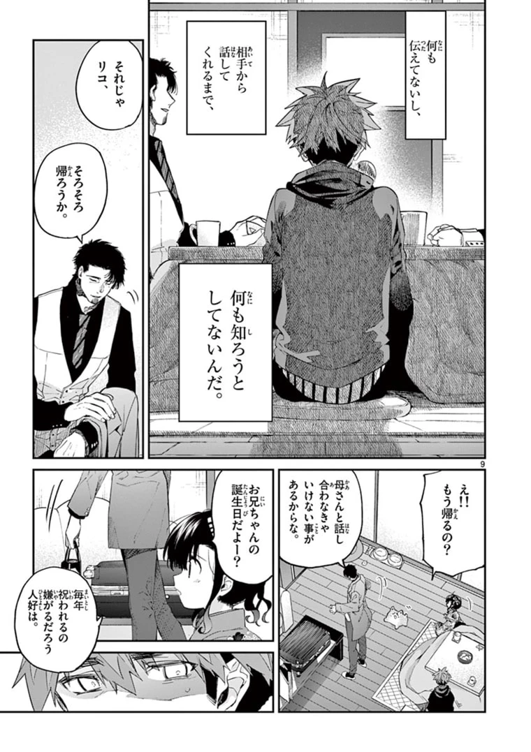 君は冥土様 第34話 - 9
