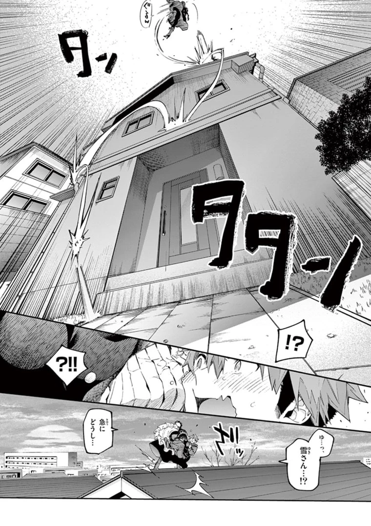 君は冥土様 第34話 - 14