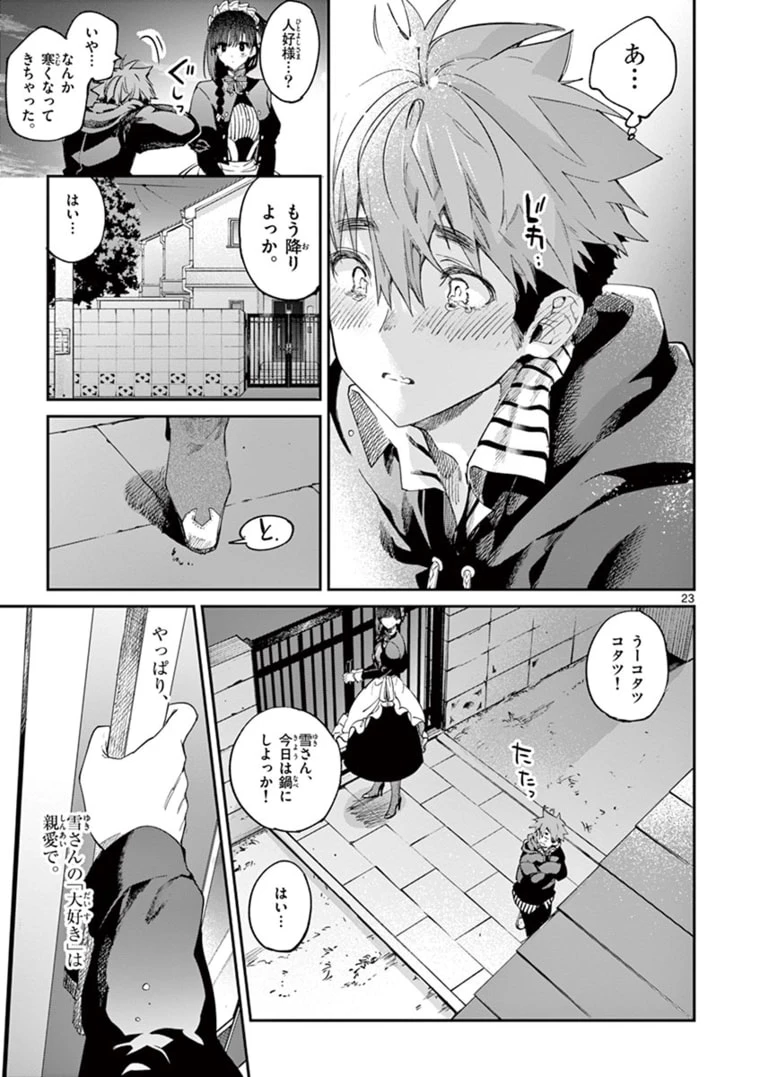君は冥土様 第34話 - 23