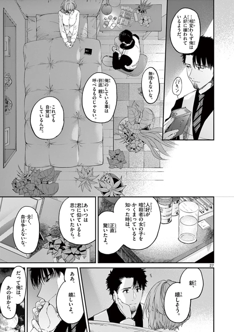 君は冥土様 第34話 - 27