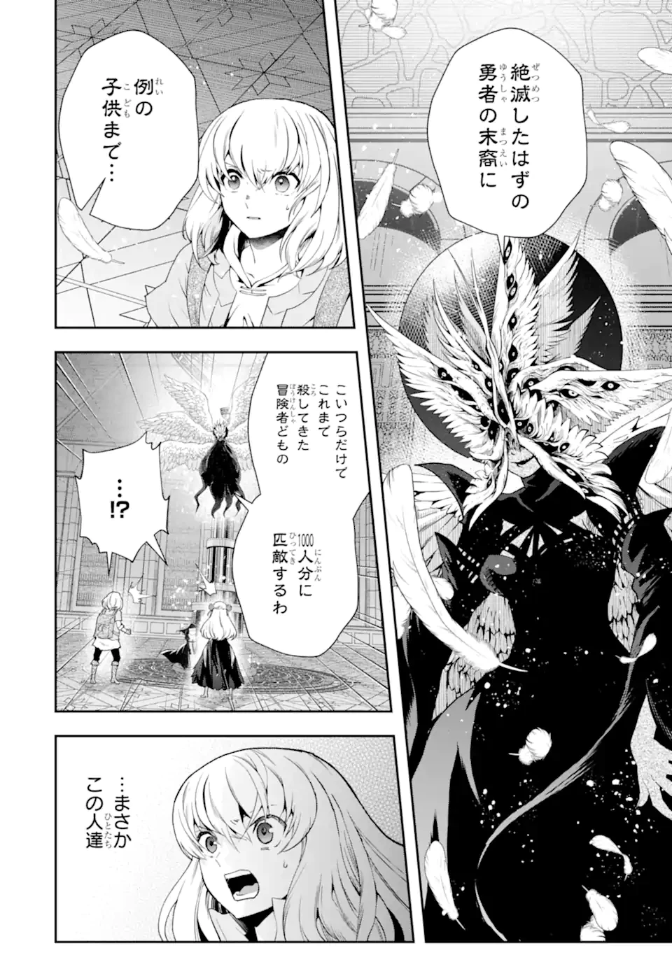 その劣等騎士、レベル999 第18話 - 2