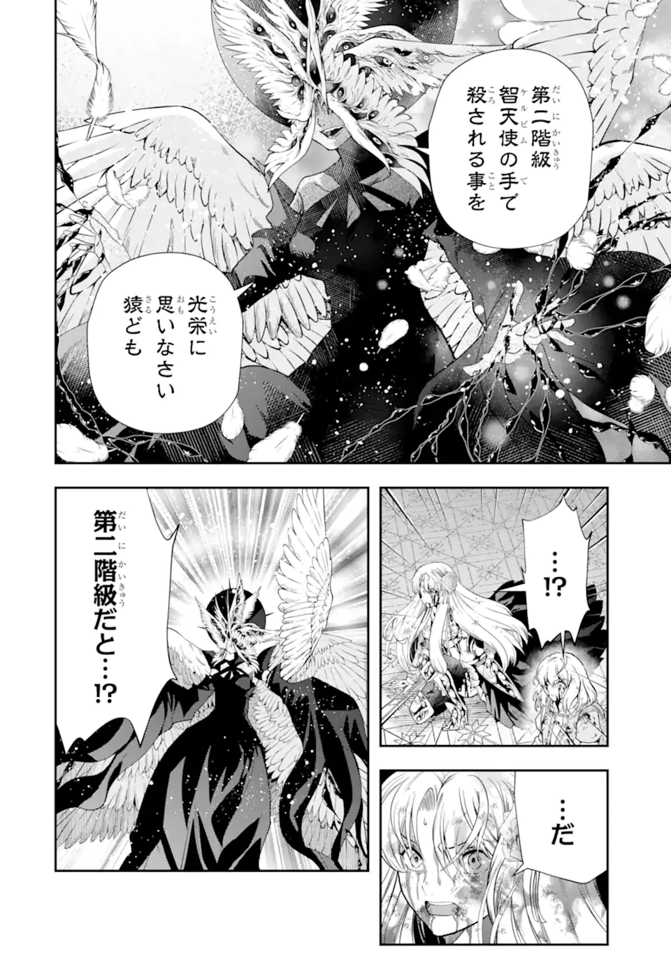 その劣等騎士、レベル999 第18話 - 14