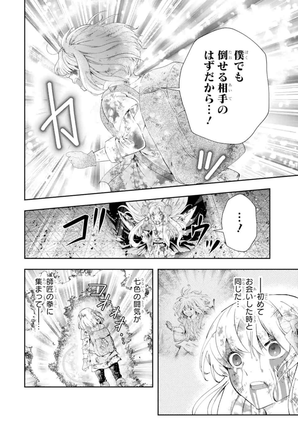 その劣等騎士、レベル999 第18話 - 16