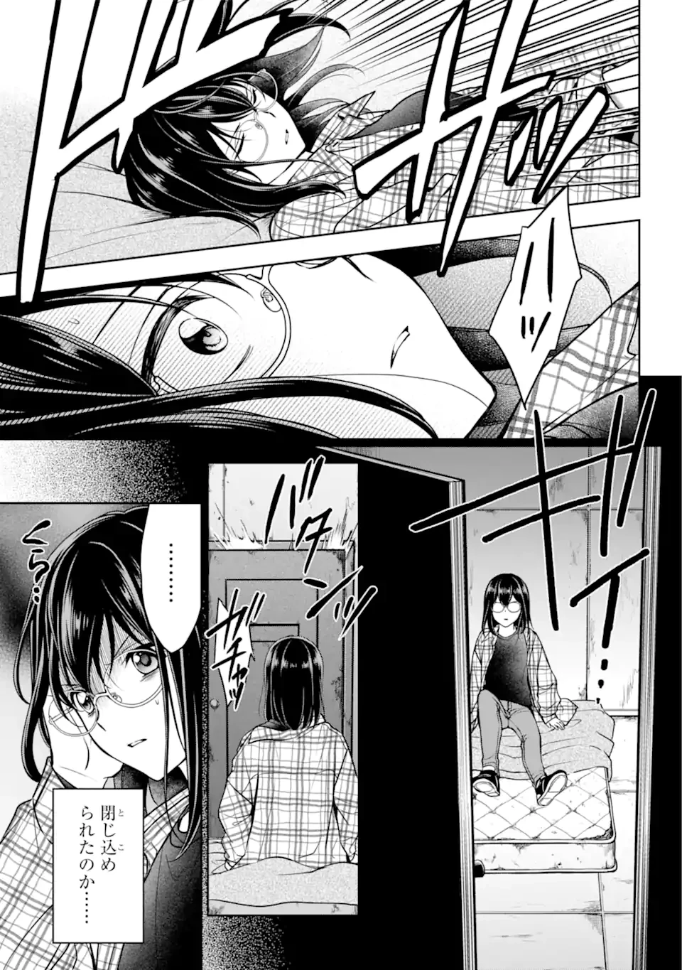 裏世界ピクニック 第57話 - 4