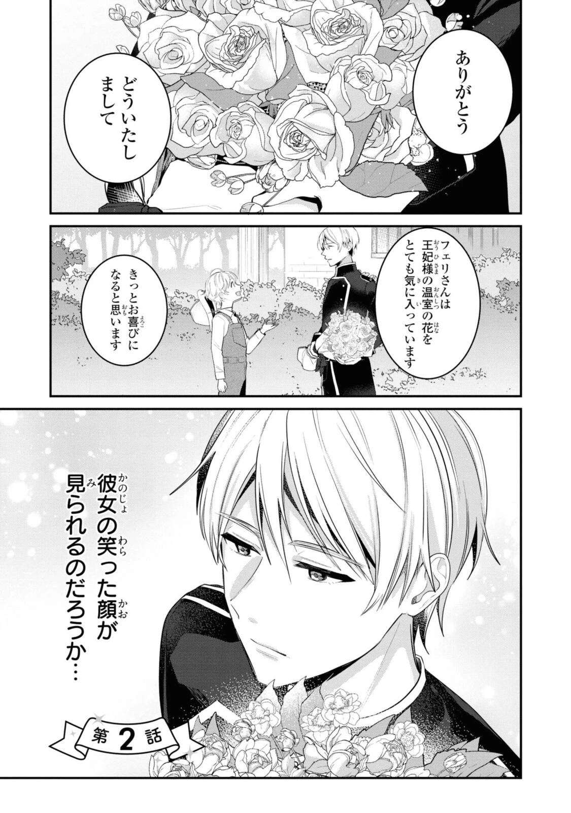 姫様、無理です！～今をときめく宰相補佐様と関係をもつなんて～ 第2話 - 1