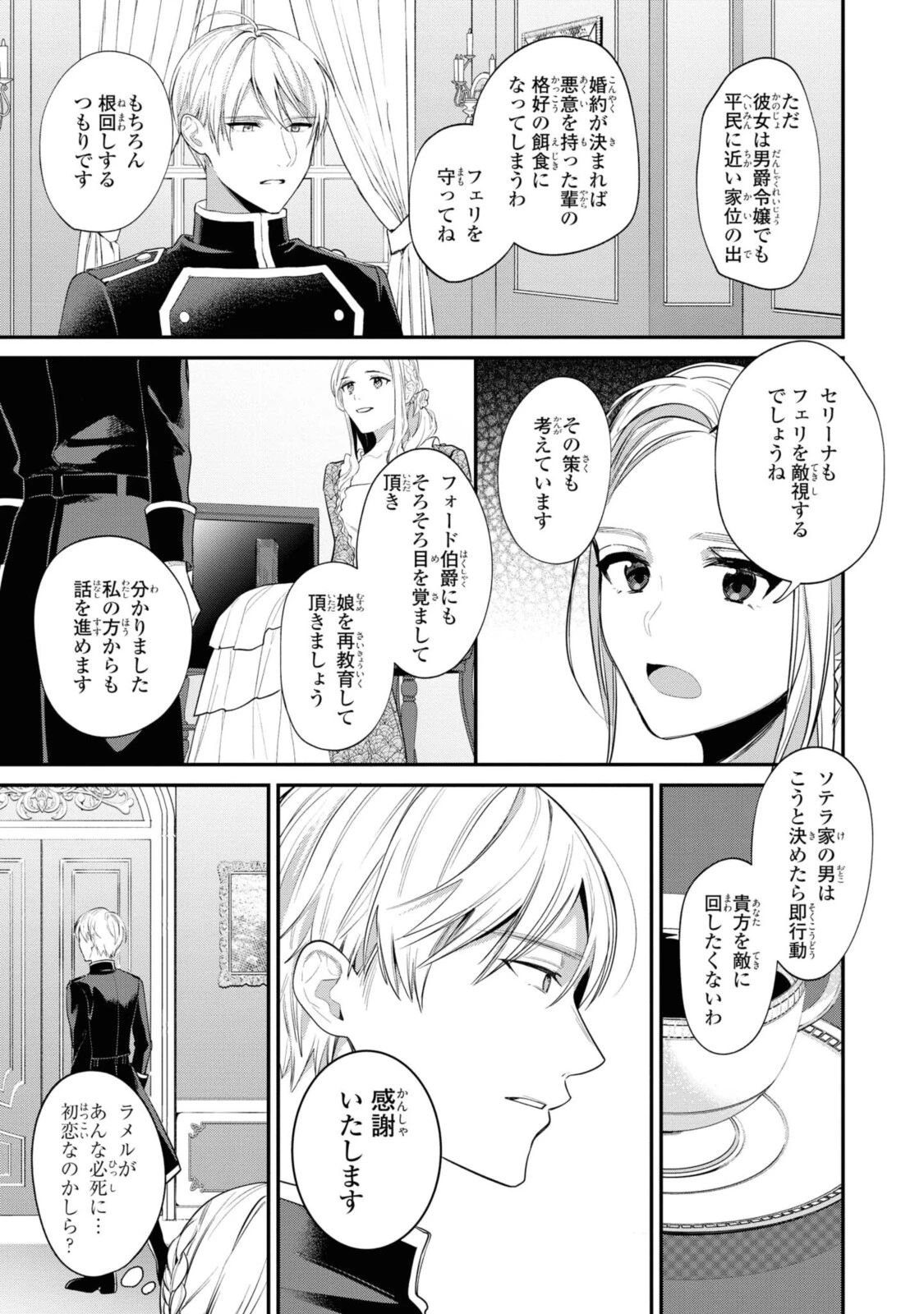 姫様、無理です！～今をときめく宰相補佐様と関係をもつなんて～ 第2話 - 3
