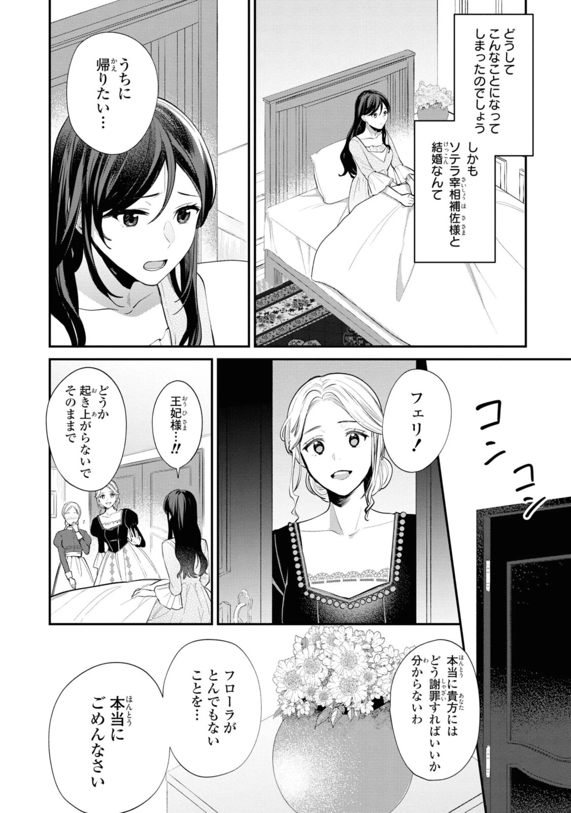 姫様、無理です！～今をときめく宰相補佐様と関係をもつなんて～ 第2話 - 4