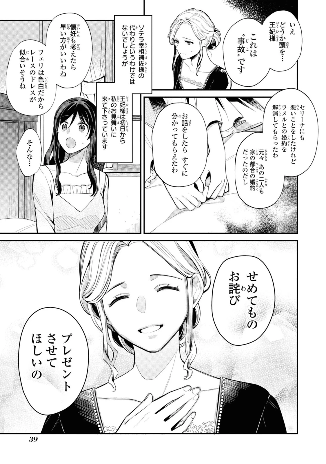 姫様、無理です！～今をときめく宰相補佐様と関係をもつなんて～ 第2話 - 5