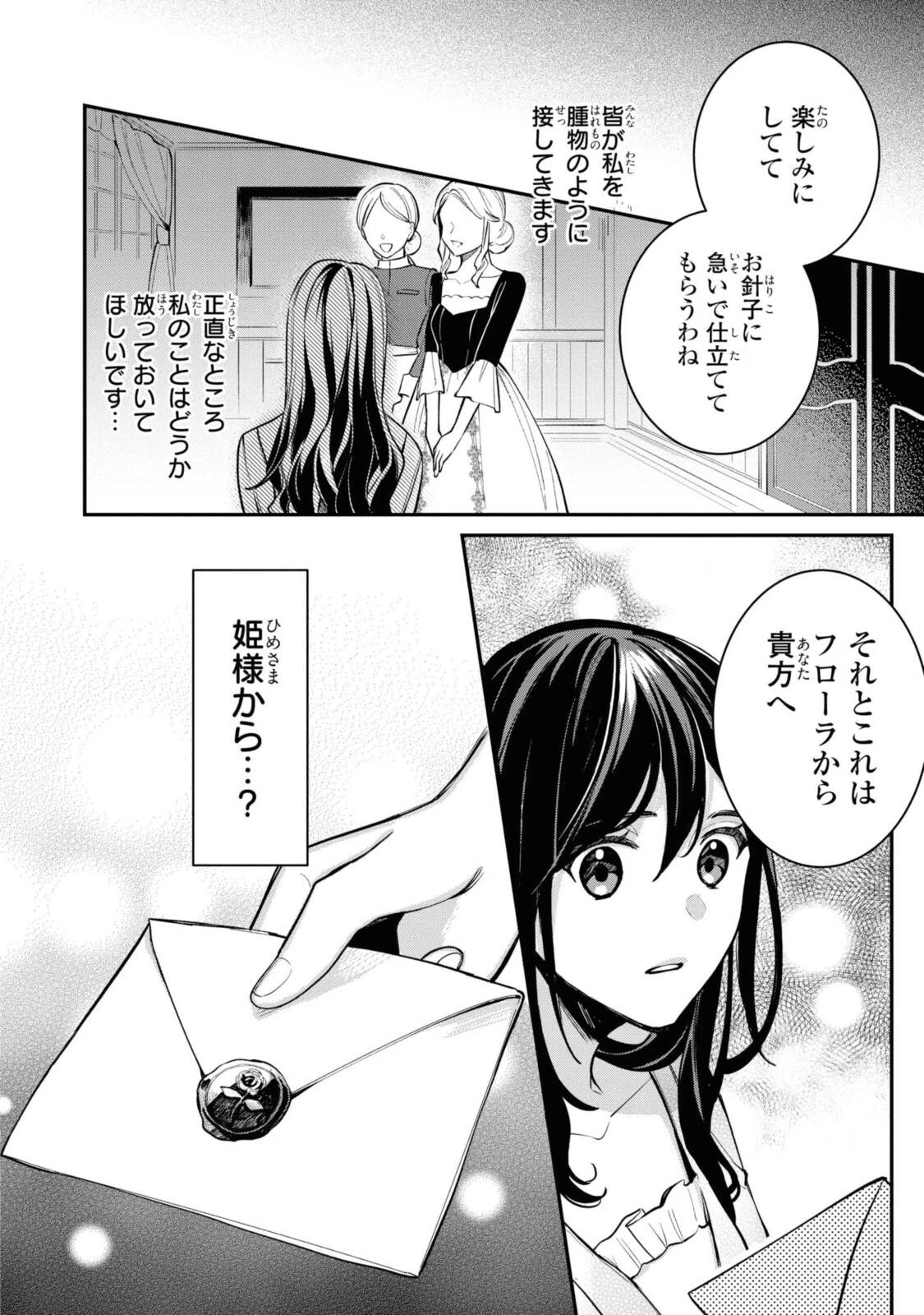 姫様、無理です！～今をときめく宰相補佐様と関係をもつなんて～ 第2話 - 6