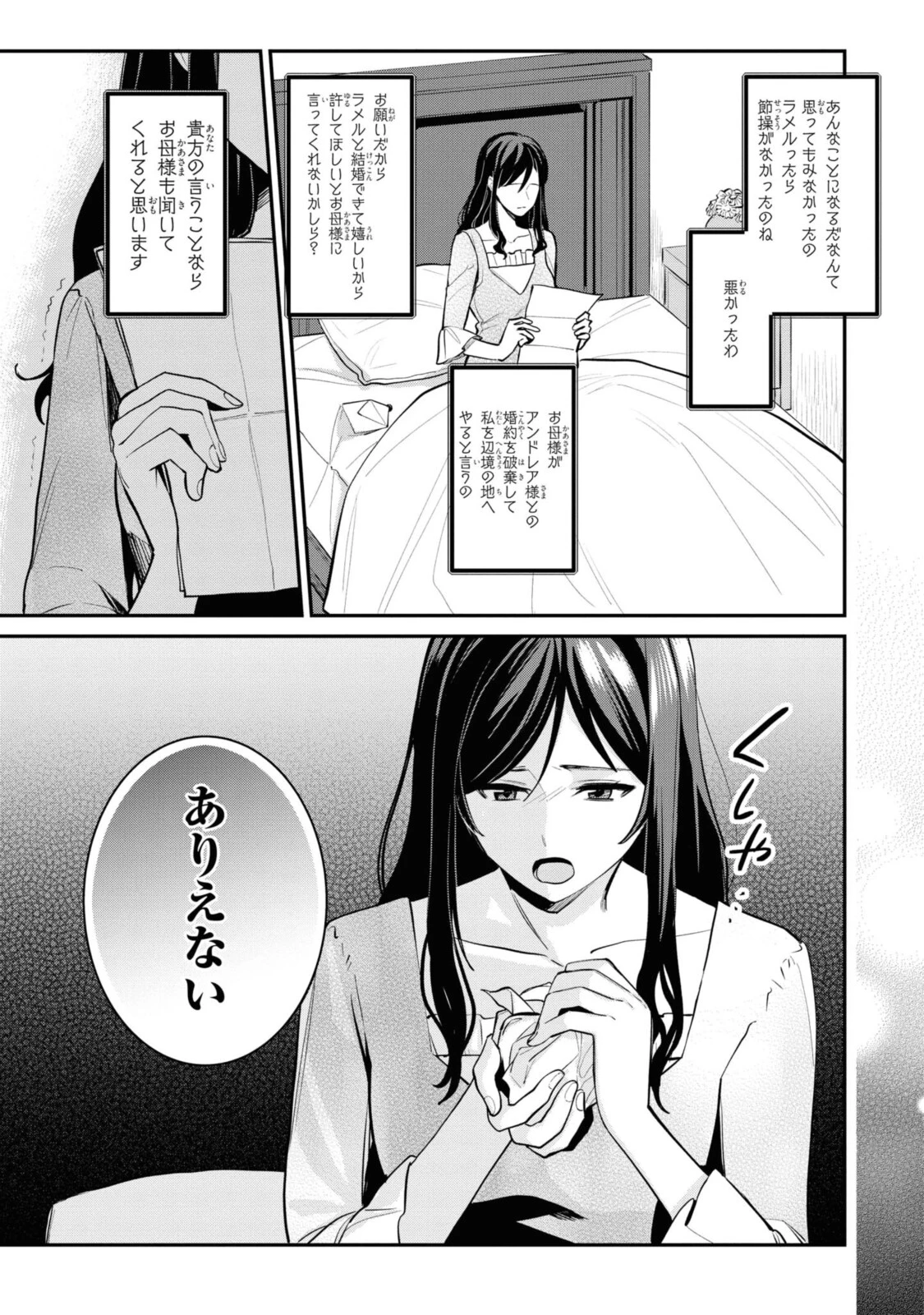 姫様、無理です！～今をときめく宰相補佐様と関係をもつなんて～ 第2話 - 7
