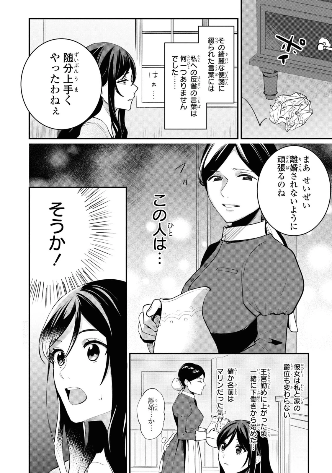 姫様、無理です！～今をときめく宰相補佐様と関係をもつなんて～ 第2話 - 8