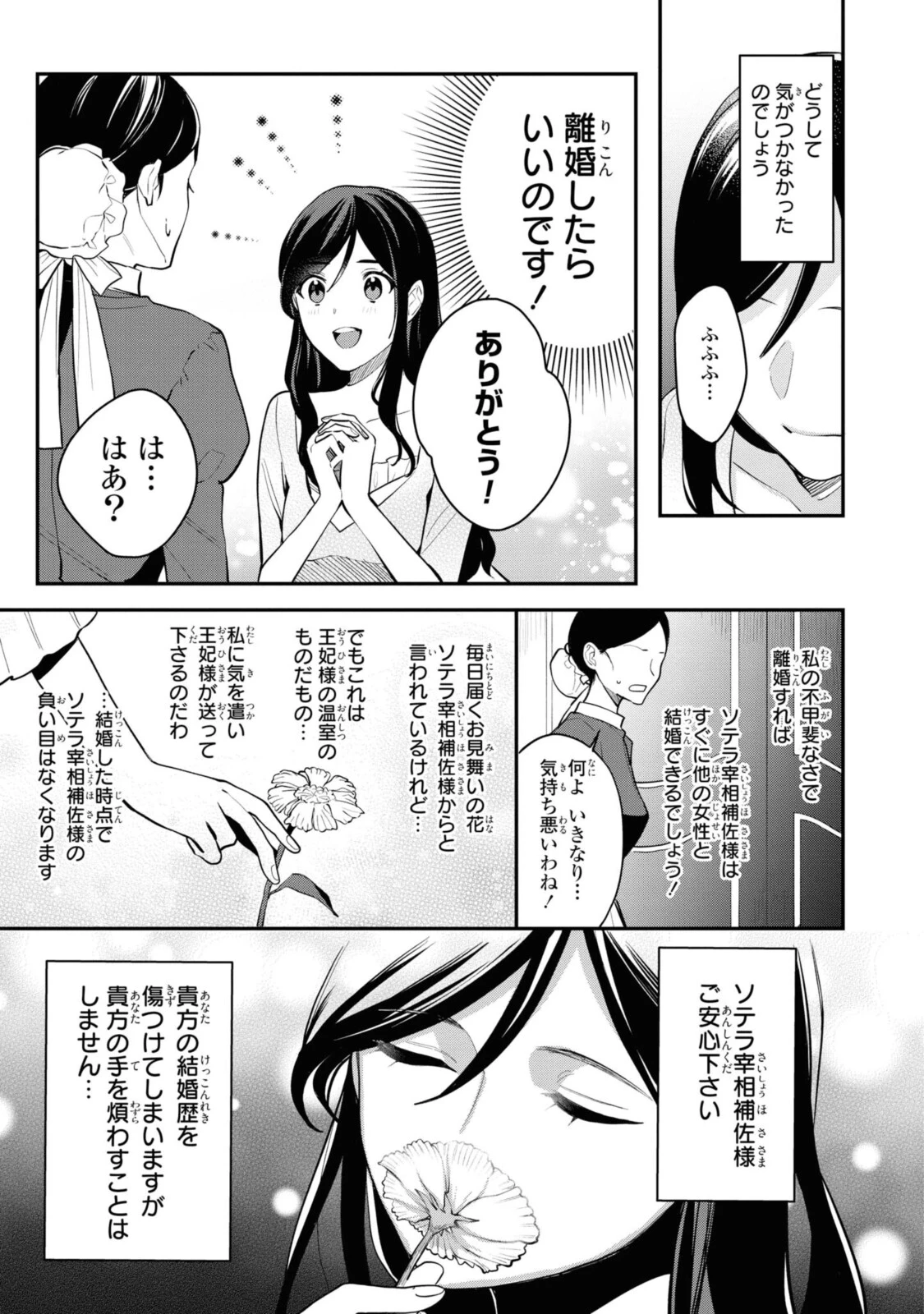 姫様、無理です！～今をときめく宰相補佐様と関係をもつなんて～ 第2話 - 9
