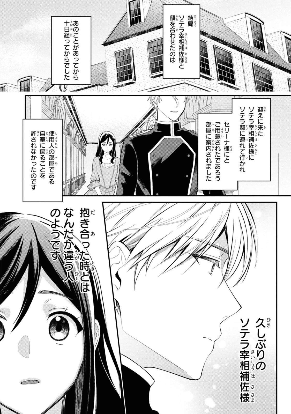 姫様、無理です！～今をときめく宰相補佐様と関係をもつなんて～ 第2話 - 10
