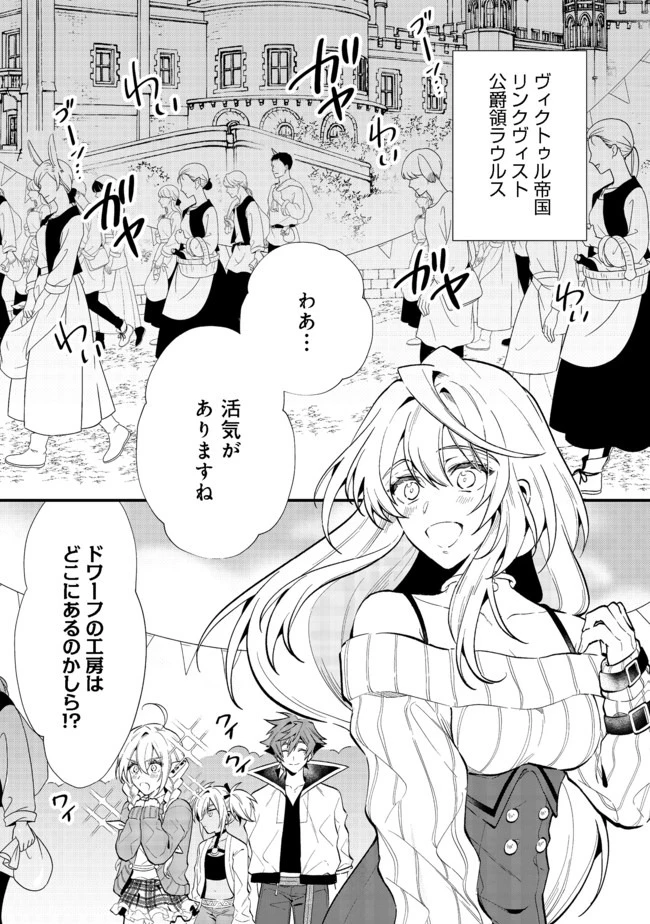 出来損ないと呼ばれた元英雄は、実家から追放されたので好き勝手に生きることにした 第19話 - 1