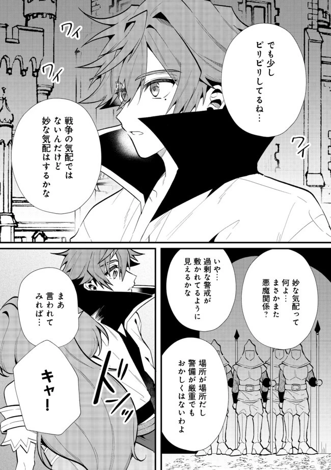 出来損ないと呼ばれた元英雄は、実家から追放されたので好き勝手に生きることにした 第19話 - 2