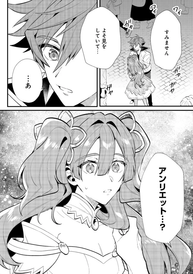 出来損ないと呼ばれた元英雄は、実家から追放されたので好き勝手に生きることにした 第19話 - 3