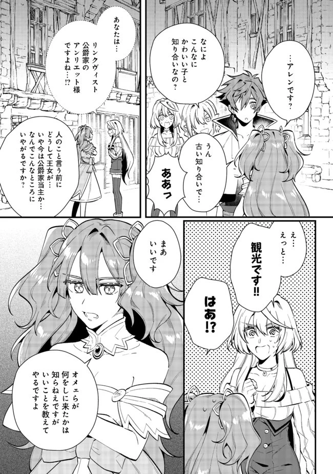 出来損ないと呼ばれた元英雄は、実家から追放されたので好き勝手に生きることにした 第19話 - 4