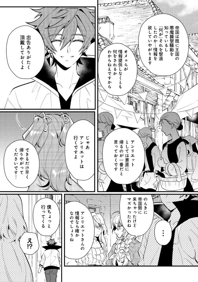 出来損ないと呼ばれた元英雄は、実家から追放されたので好き勝手に生きることにした 第19話 - 5
