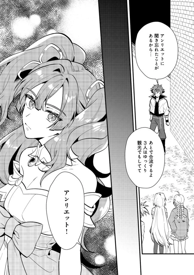 出来損ないと呼ばれた元英雄は、実家から追放されたので好き勝手に生きることにした 第19話 - 6