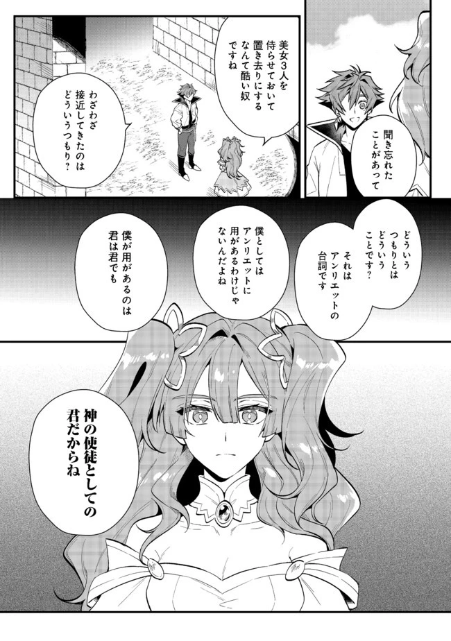 出来損ないと呼ばれた元英雄は、実家から追放されたので好き勝手に生きることにした 第19話 - 7