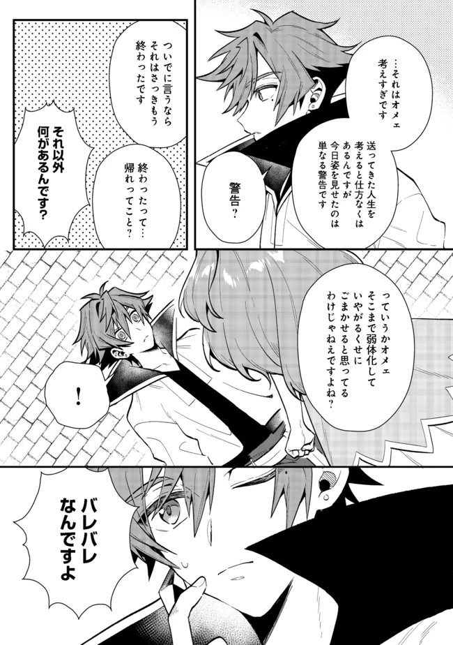 出来損ないと呼ばれた元英雄は、実家から追放されたので好き勝手に生きることにした 第19話 - 8