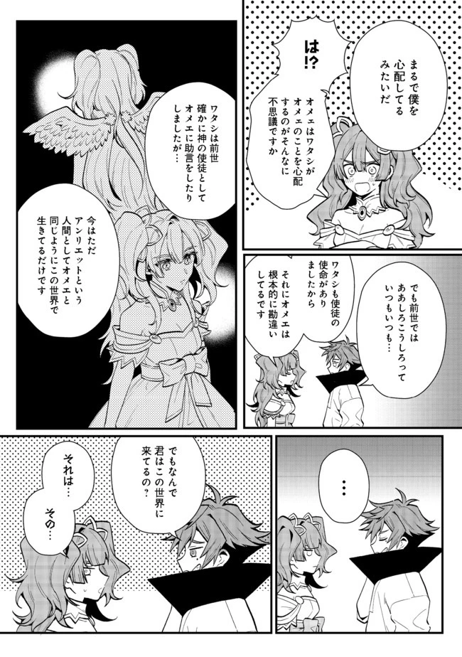 出来損ないと呼ばれた元英雄は、実家から追放されたので好き勝手に生きることにした 第19話 - 9